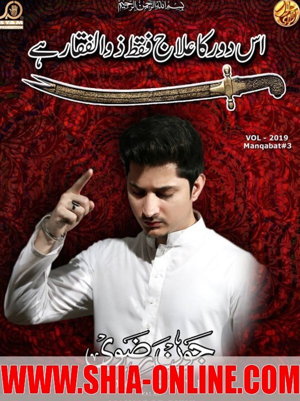 03 Is Dor Ka Elaaj Faqat